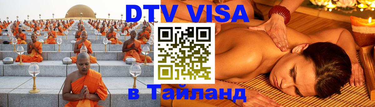 Цены на DTV визу в Таиланд — пакеты услуг, достаточно даже паспорта - Тегеран  21.11.2025 